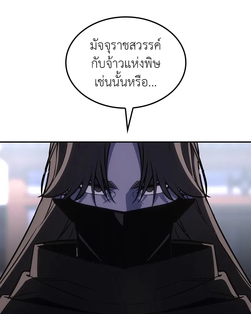 I Reincarnated As The Crazed Heir เกิดอีกทีเป็นว่าที่ประมุขลัทธิมาร ตอนที่ 128 หน้า 217
