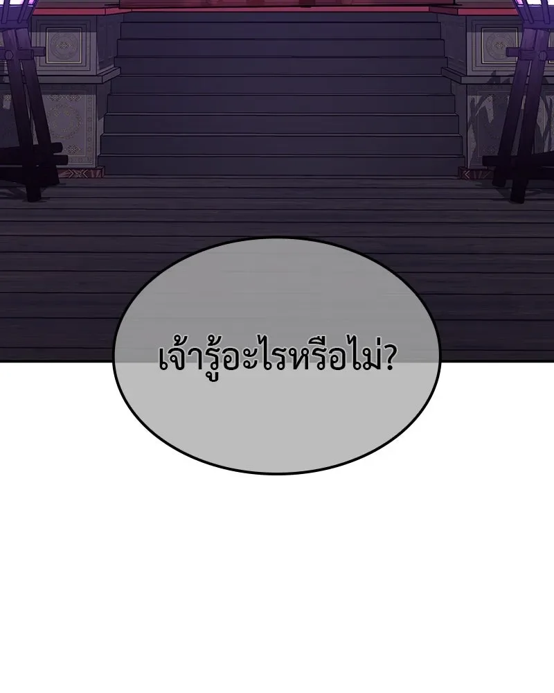 I Reincarnated As The Crazed Heir เกิดอีกทีเป็นว่าที่ประมุขลัทธิมาร ตอนที่ 128 หน้า 220