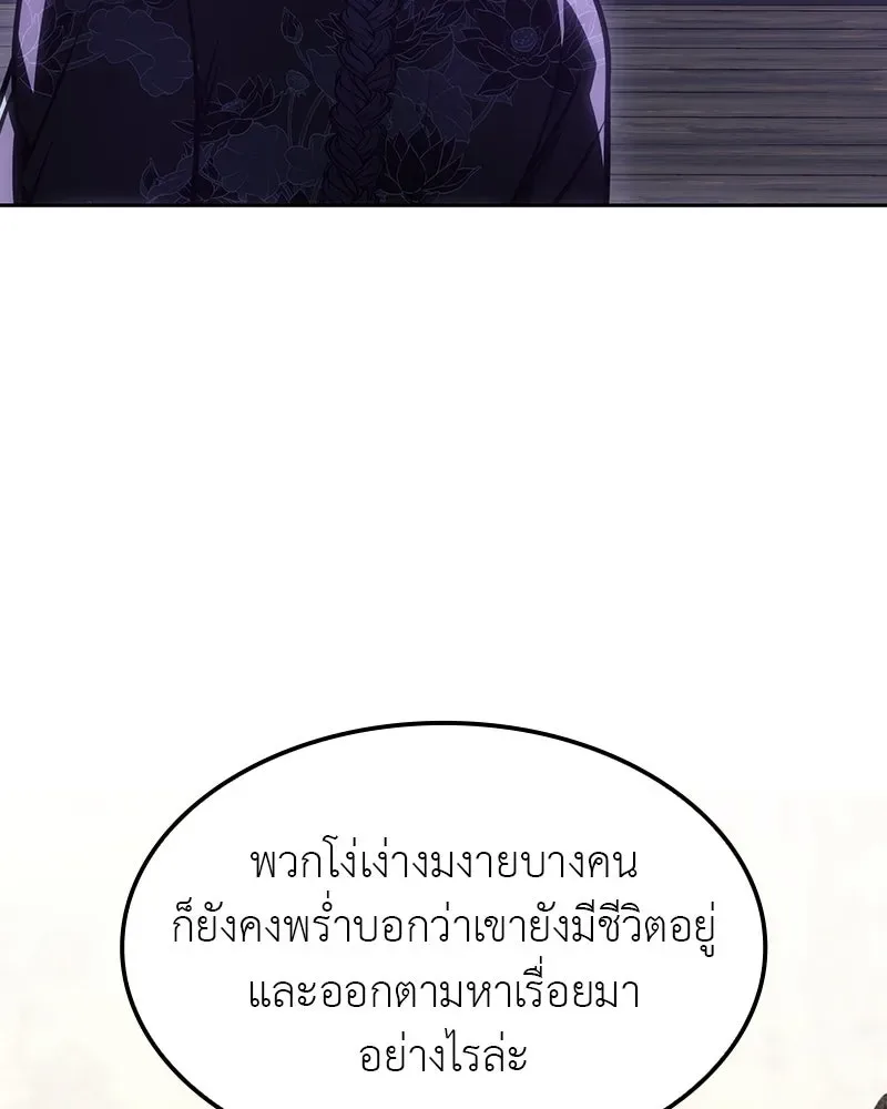 I Reincarnated As The Crazed Heir เกิดอีกทีเป็นว่าที่ประมุขลัทธิมาร ตอนที่ 128 หน้า 226
