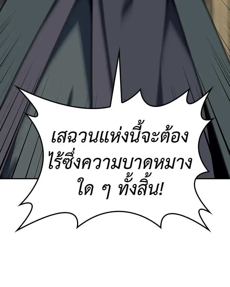 I Reincarnated As The Crazed Heir เกิดอีกทีเป็นว่าที่ประมุขลัทธิมาร ตอนที่ 128 หน้า 23