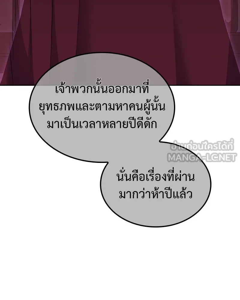 I Reincarnated As The Crazed Heir เกิดอีกทีเป็นว่าที่ประมุขลัทธิมาร ตอนที่ 128 หน้า 231
