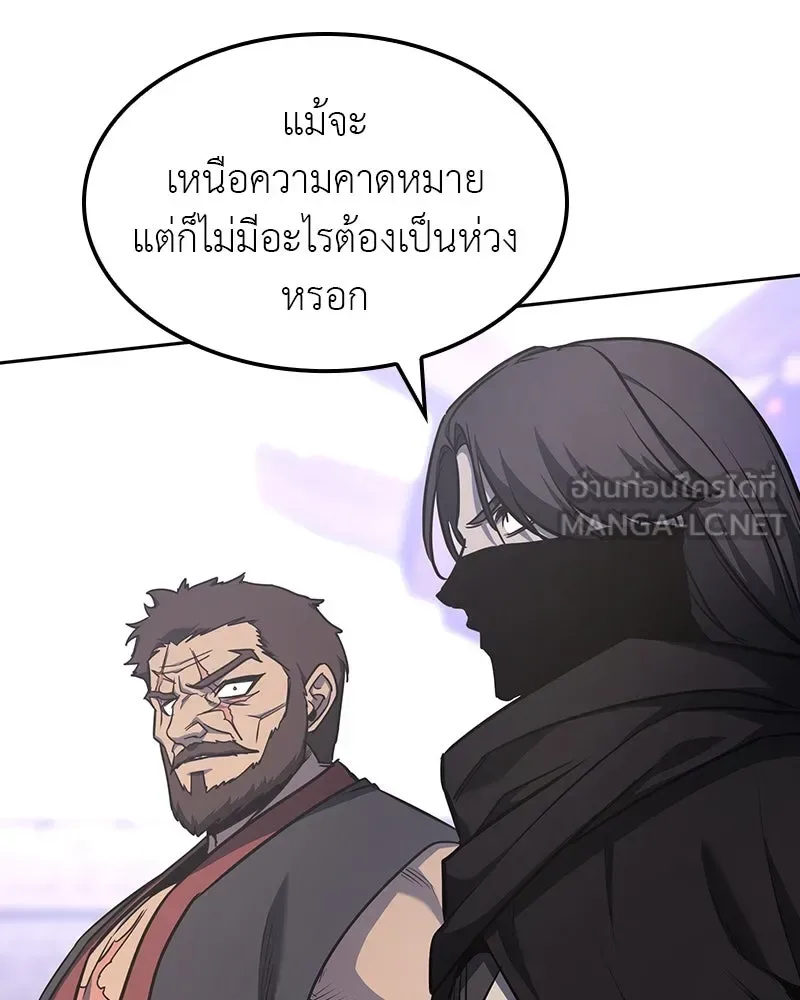 I Reincarnated As The Crazed Heir เกิดอีกทีเป็นว่าที่ประมุขลัทธิมาร ตอนที่ 128 หน้า 252