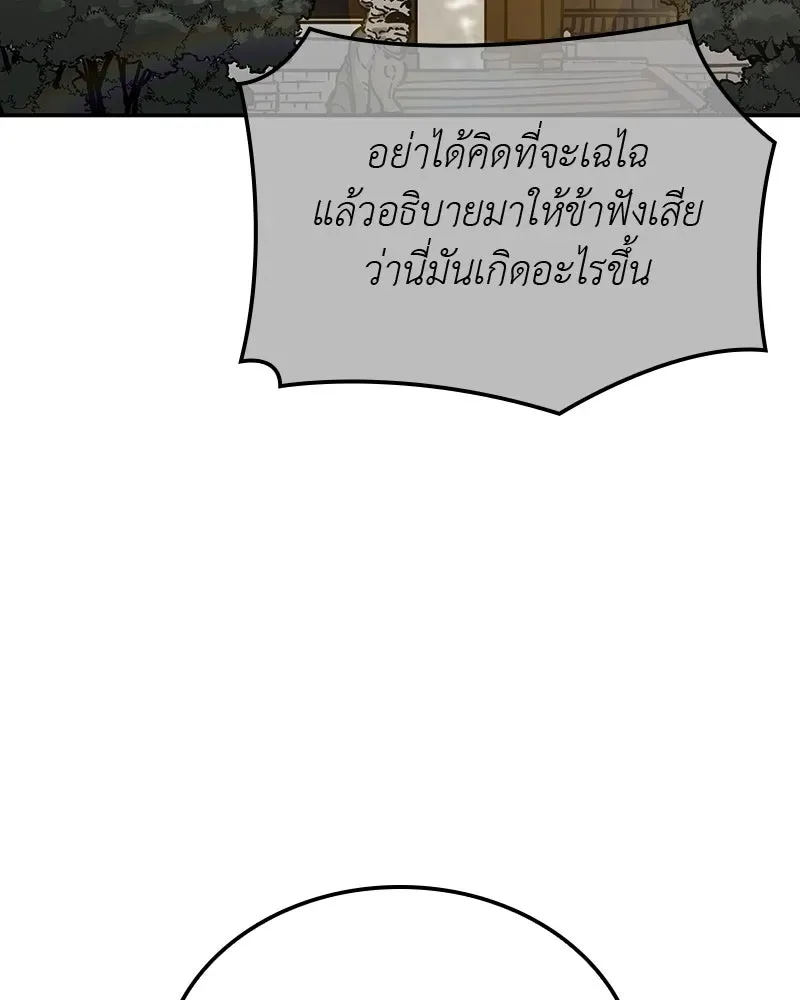 I Reincarnated As The Crazed Heir เกิดอีกทีเป็นว่าที่ประมุขลัทธิมาร ตอนที่ 128 หน้า 26