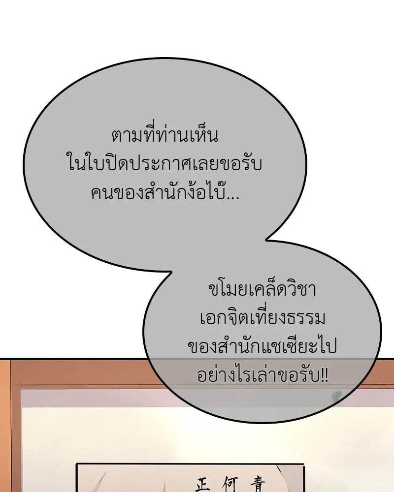 I Reincarnated As The Crazed Heir เกิดอีกทีเป็นว่าที่ประมุขลัทธิมาร ตอนที่ 128 หน้า 29