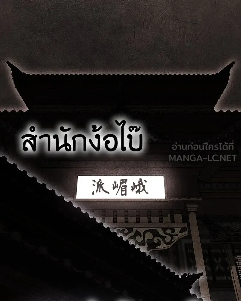 I Reincarnated As The Crazed Heir เกิดอีกทีเป็นว่าที่ประมุขลัทธิมาร ตอนที่ 128 หน้า 3