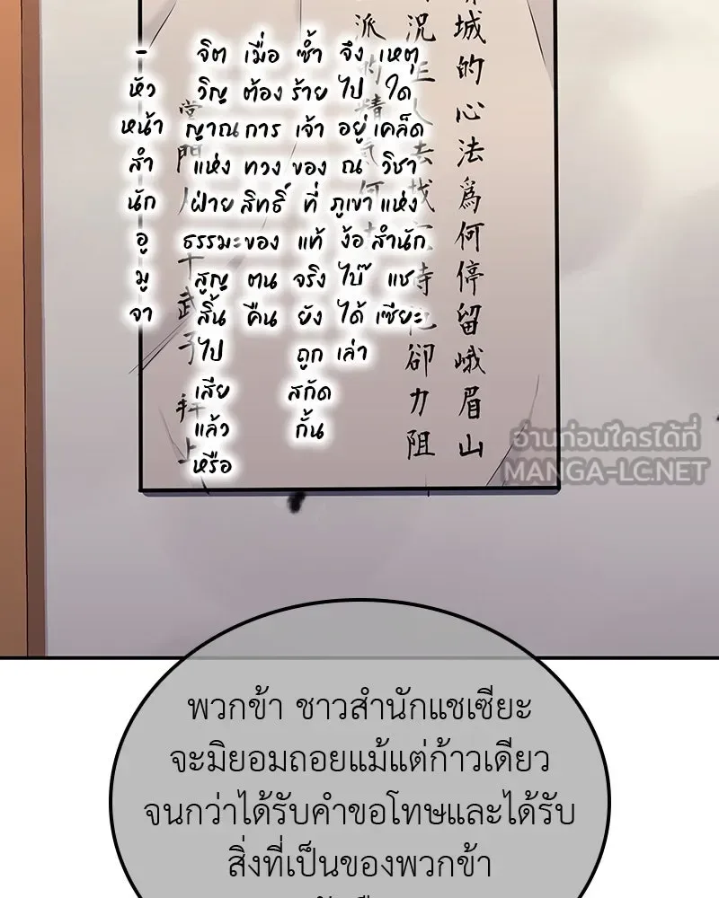 I Reincarnated As The Crazed Heir เกิดอีกทีเป็นว่าที่ประมุขลัทธิมาร ตอนที่ 128 หน้า 30
