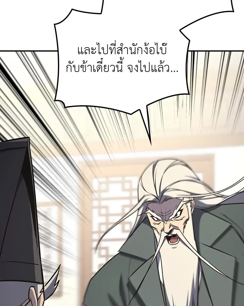 I Reincarnated As The Crazed Heir เกิดอีกทีเป็นว่าที่ประมุขลัทธิมาร ตอนที่ 128 หน้า 32