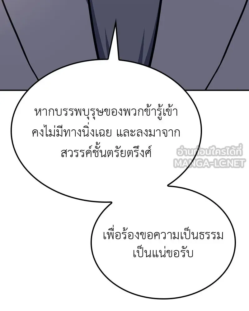 I Reincarnated As The Crazed Heir เกิดอีกทีเป็นว่าที่ประมุขลัทธิมาร ตอนที่ 128 หน้า 36