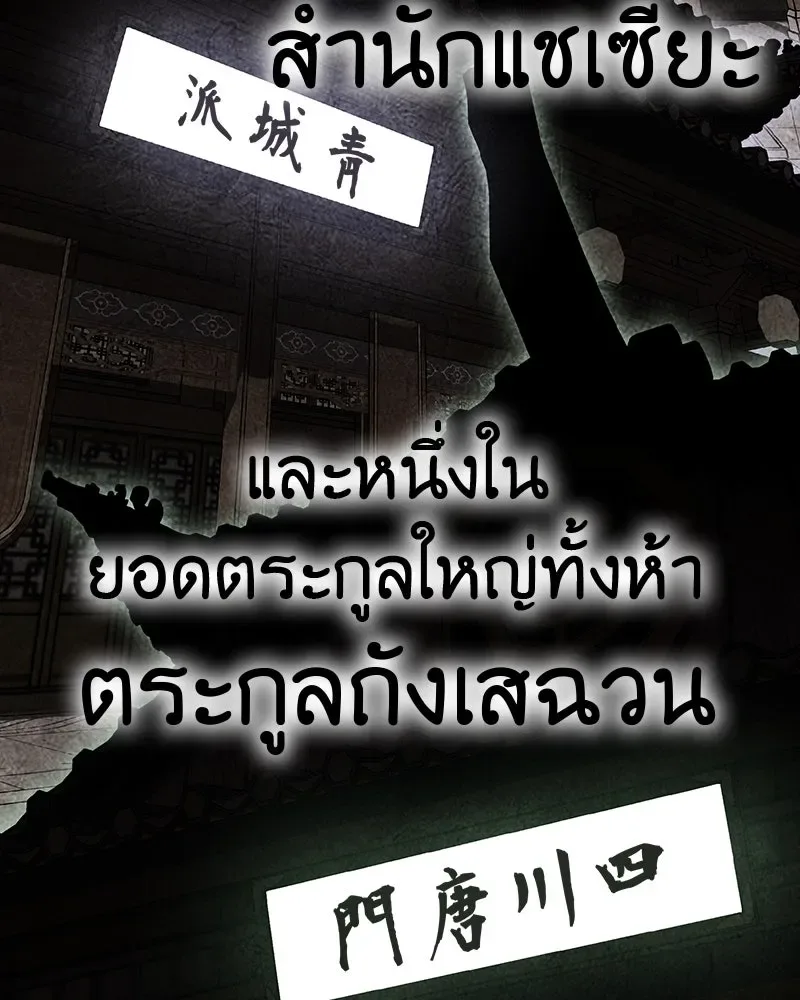 I Reincarnated As The Crazed Heir เกิดอีกทีเป็นว่าที่ประมุขลัทธิมาร ตอนที่ 128 หน้า 4