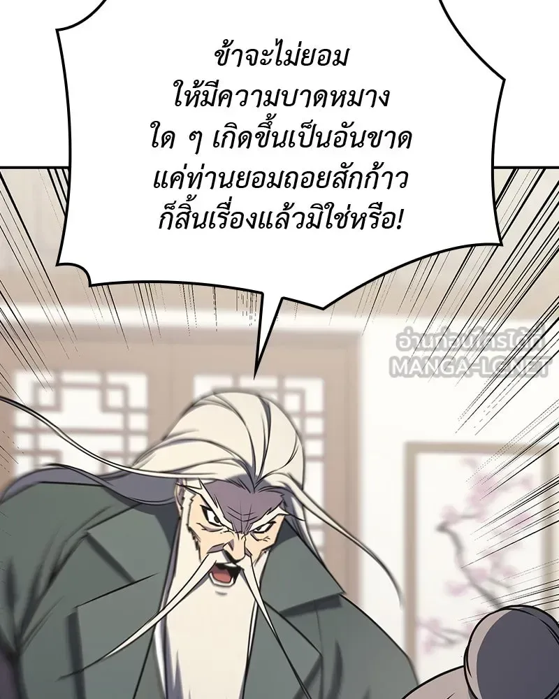 I Reincarnated As The Crazed Heir เกิดอีกทีเป็นว่าที่ประมุขลัทธิมาร ตอนที่ 128 หน้า 42