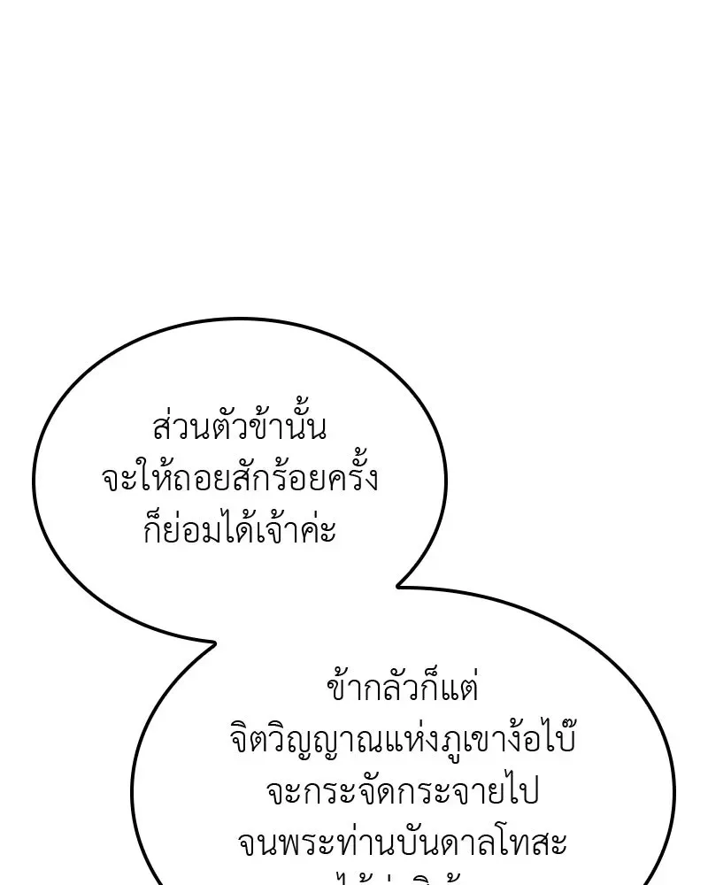 I Reincarnated As The Crazed Heir เกิดอีกทีเป็นว่าที่ประมุขลัทธิมาร ตอนที่ 128 หน้า 44