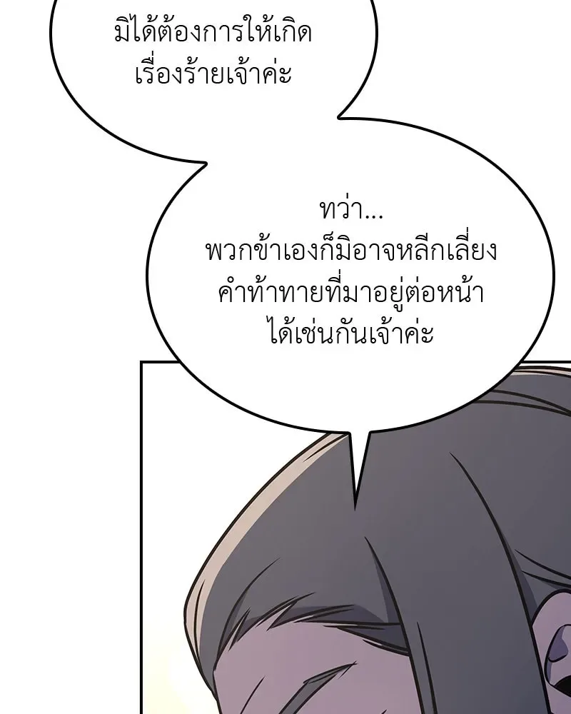I Reincarnated As The Crazed Heir เกิดอีกทีเป็นว่าที่ประมุขลัทธิมาร ตอนที่ 128 หน้า 49