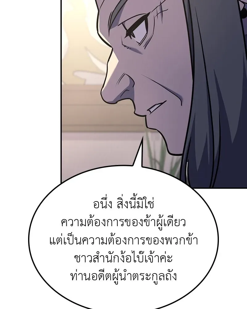 I Reincarnated As The Crazed Heir เกิดอีกทีเป็นว่าที่ประมุขลัทธิมาร ตอนที่ 128 หน้า 50