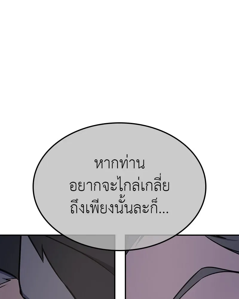 I Reincarnated As The Crazed Heir เกิดอีกทีเป็นว่าที่ประมุขลัทธิมาร ตอนที่ 128 หน้า 52