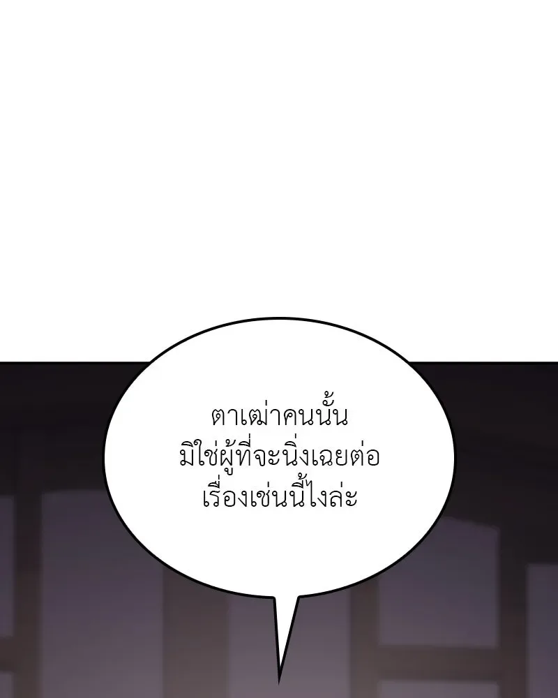 I Reincarnated As The Crazed Heir เกิดอีกทีเป็นว่าที่ประมุขลัทธิมาร ตอนที่ 128 หน้า 67
