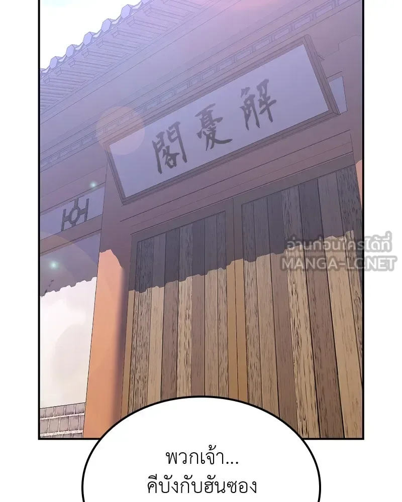 I Reincarnated As The Crazed Heir เกิดอีกทีเป็นว่าที่ประมุขลัทธิมาร ตอนที่ 128 หน้า 72