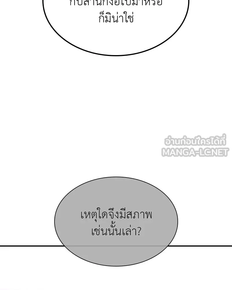 I Reincarnated As The Crazed Heir เกิดอีกทีเป็นว่าที่ประมุขลัทธิมาร ตอนที่ 128 หน้า 75