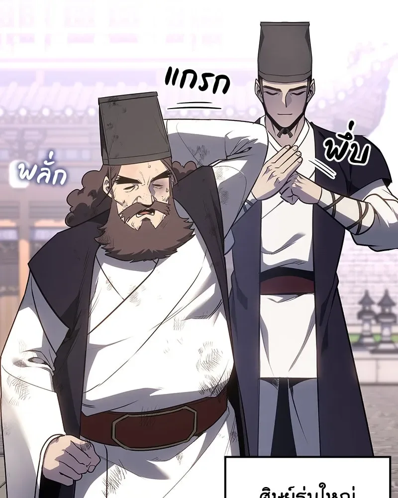 I Reincarnated As The Crazed Heir เกิดอีกทีเป็นว่าที่ประมุขลัทธิมาร ตอนที่ 128 หน้า 76