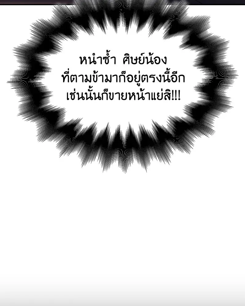 I Reincarnated As The Crazed Heir เกิดอีกทีเป็นว่าที่ประมุขลัทธิมาร ตอนที่ 128 หน้า 82