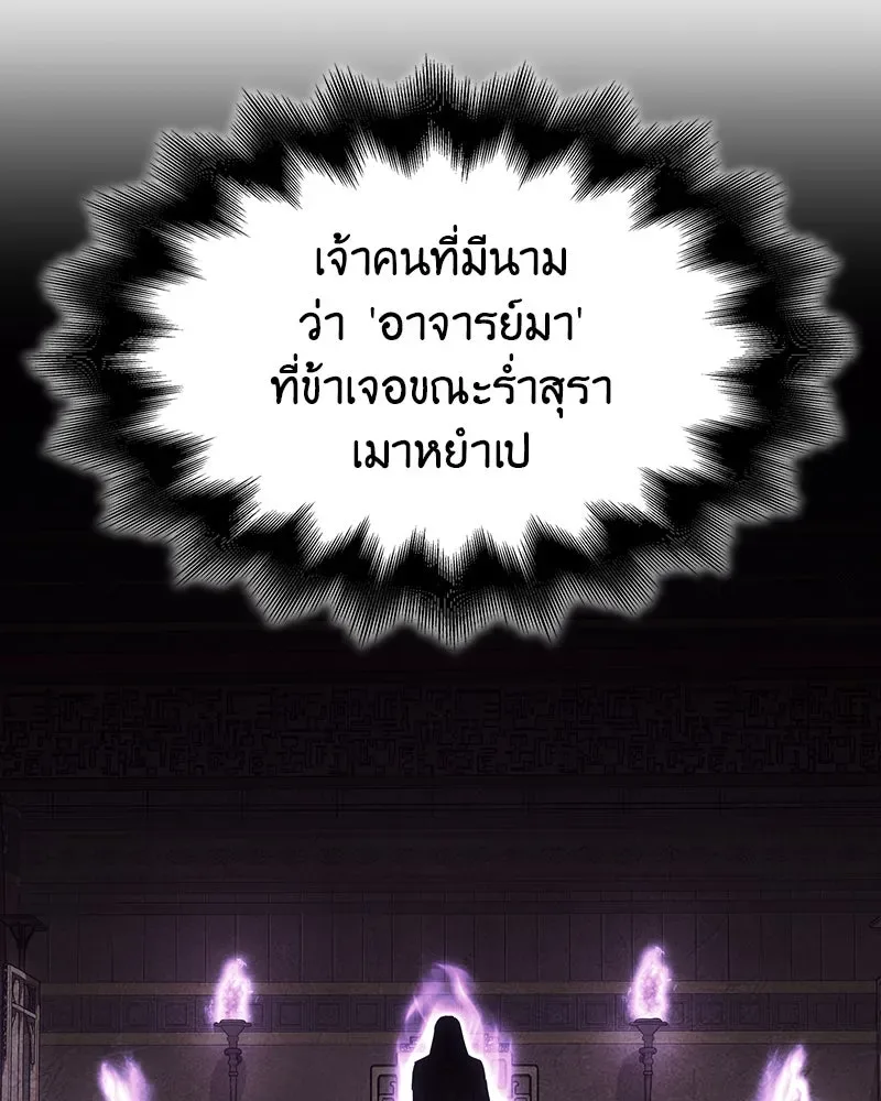 I Reincarnated As The Crazed Heir เกิดอีกทีเป็นว่าที่ประมุขลัทธิมาร ตอนที่ 128 หน้า 83