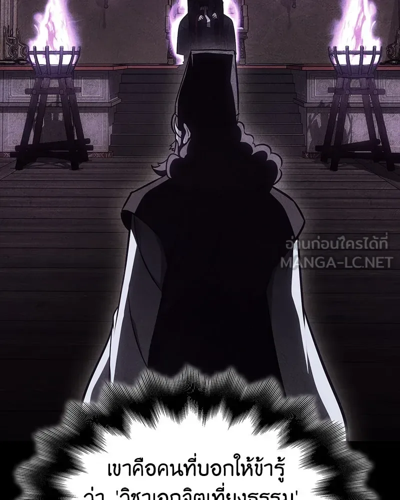 I Reincarnated As The Crazed Heir เกิดอีกทีเป็นว่าที่ประมุขลัทธิมาร ตอนที่ 128 หน้า 84