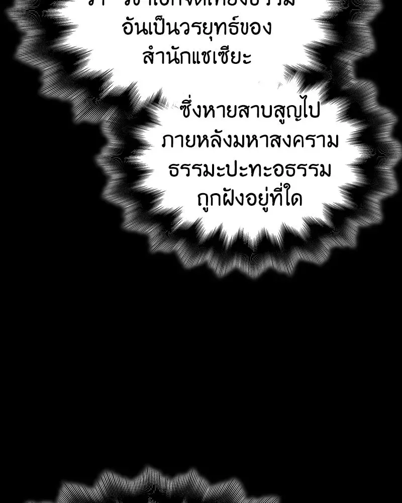 I Reincarnated As The Crazed Heir เกิดอีกทีเป็นว่าที่ประมุขลัทธิมาร ตอนที่ 128 หน้า 85