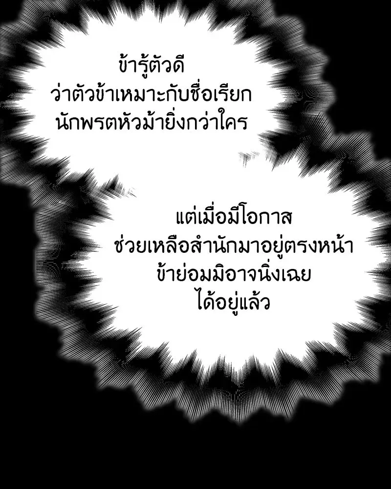 I Reincarnated As The Crazed Heir เกิดอีกทีเป็นว่าที่ประมุขลัทธิมาร ตอนที่ 128 หน้า 86