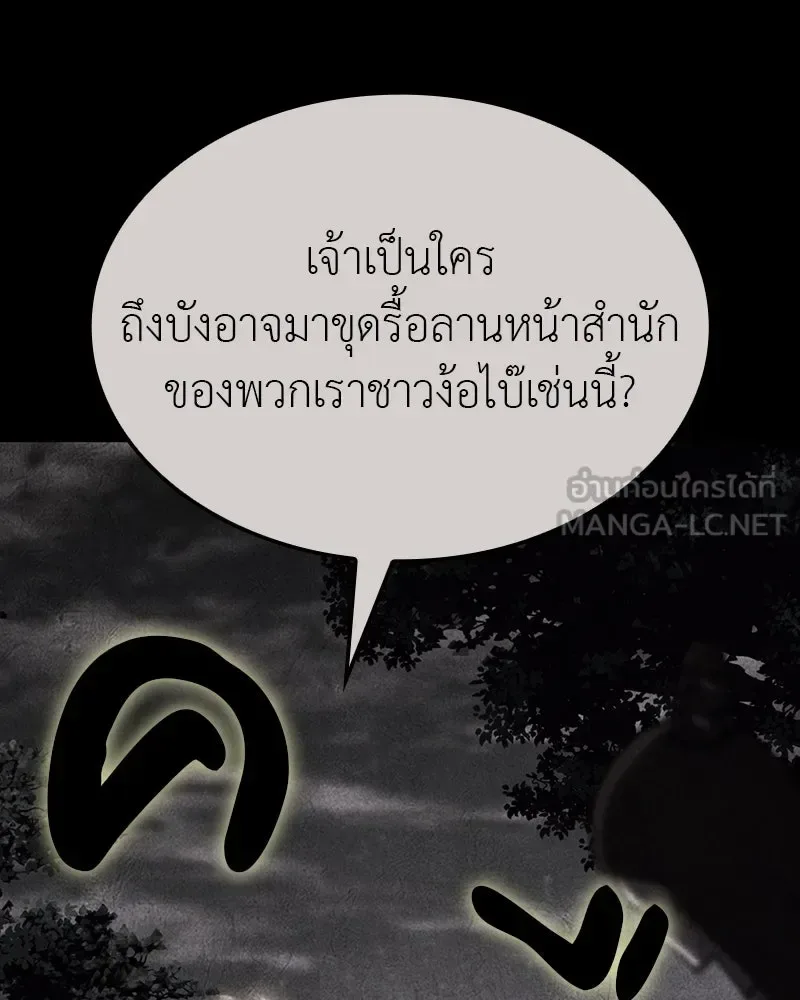 I Reincarnated As The Crazed Heir เกิดอีกทีเป็นว่าที่ประมุขลัทธิมาร ตอนที่ 128 หน้า 93