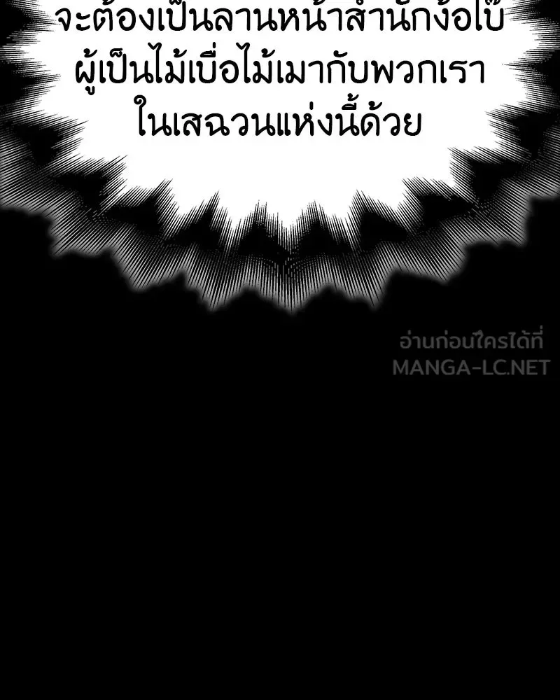 I Reincarnated As The Crazed Heir เกิดอีกทีเป็นว่าที่ประมุขลัทธิมาร ตอนที่ 128 หน้า 96