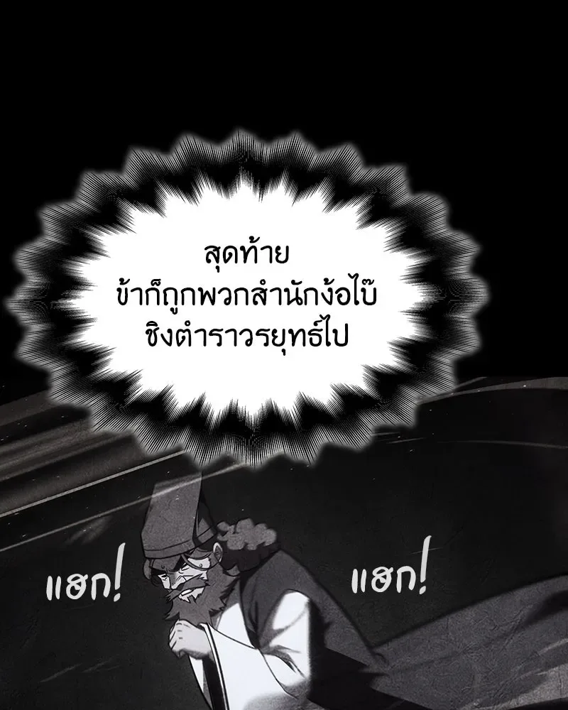 I Reincarnated As The Crazed Heir เกิดอีกทีเป็นว่าที่ประมุขลัทธิมาร ตอนที่ 128 หน้า 97