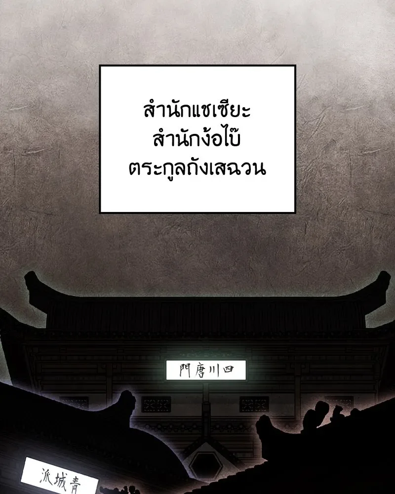 I Reincarnated As The Crazed Heir เกิดอีกทีเป็นว่าที่ประมุขลัทธิมาร ตอนที่ 129 หน้า 100