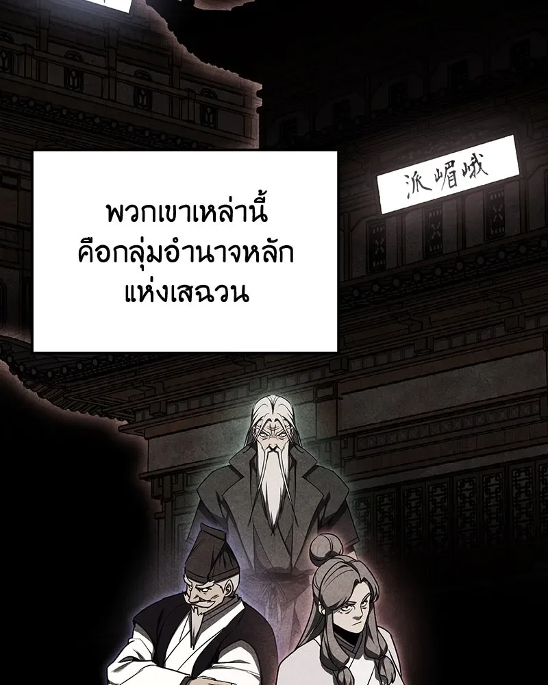 I Reincarnated As The Crazed Heir เกิดอีกทีเป็นว่าที่ประมุขลัทธิมาร ตอนที่ 129 หน้า 101