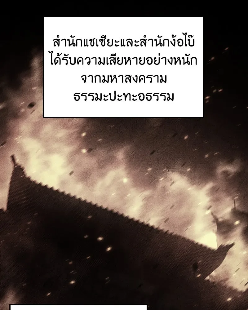 I Reincarnated As The Crazed Heir เกิดอีกทีเป็นว่าที่ประมุขลัทธิมาร ตอนที่ 129 หน้า 104