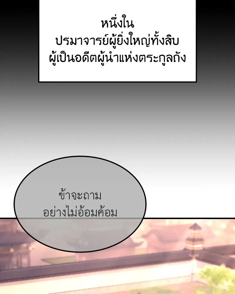 I Reincarnated As The Crazed Heir เกิดอีกทีเป็นว่าที่ประมุขลัทธิมาร ตอนที่ 129 หน้า 109