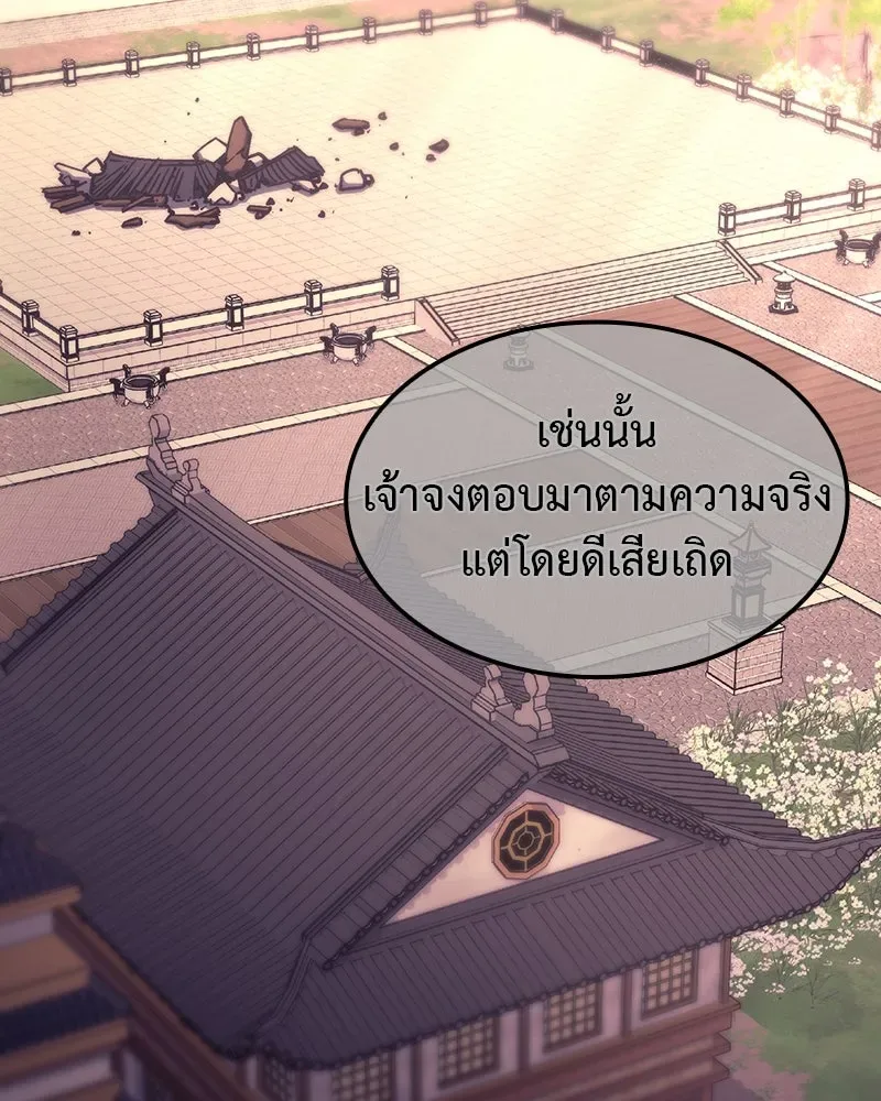 I Reincarnated As The Crazed Heir เกิดอีกทีเป็นว่าที่ประมุขลัทธิมาร ตอนที่ 129 หน้า 110