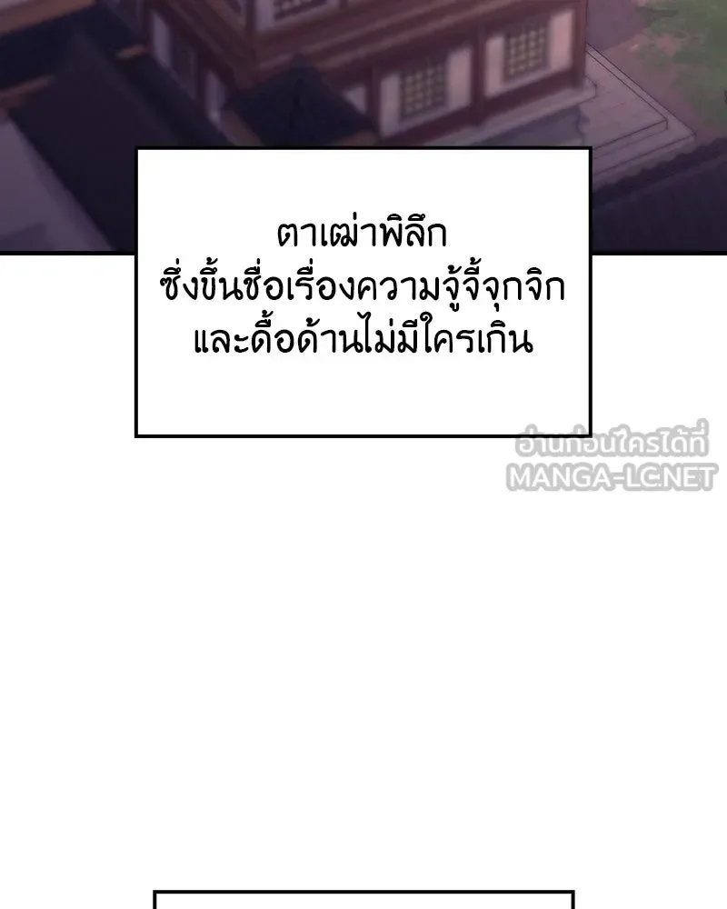 I Reincarnated As The Crazed Heir เกิดอีกทีเป็นว่าที่ประมุขลัทธิมาร ตอนที่ 129 หน้า 111