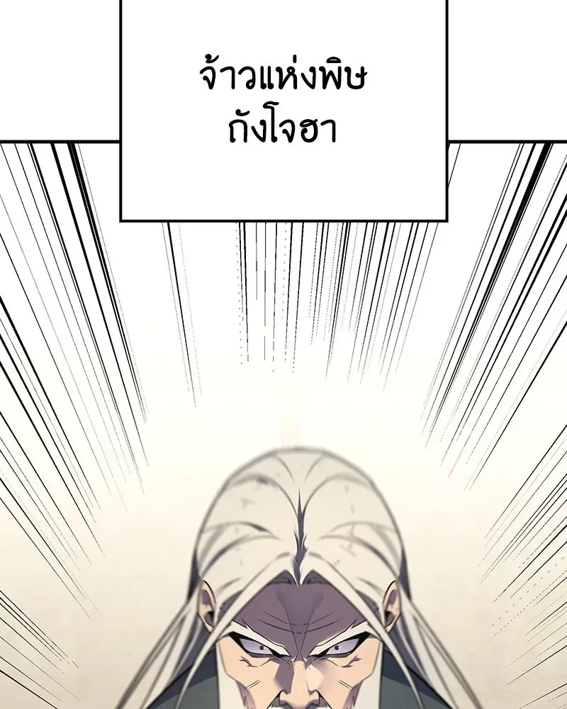 I Reincarnated As The Crazed Heir เกิดอีกทีเป็นว่าที่ประมุขลัทธิมาร ตอนที่ 129 หน้า 112