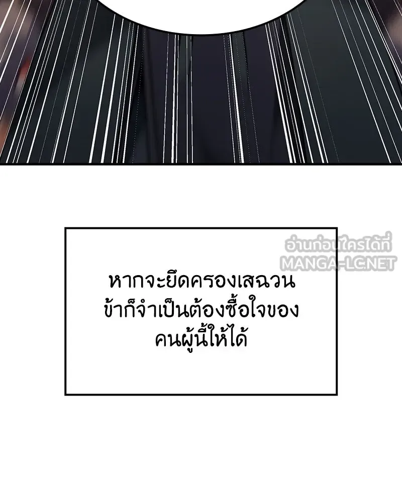 I Reincarnated As The Crazed Heir เกิดอีกทีเป็นว่าที่ประมุขลัทธิมาร ตอนที่ 129 หน้า 114