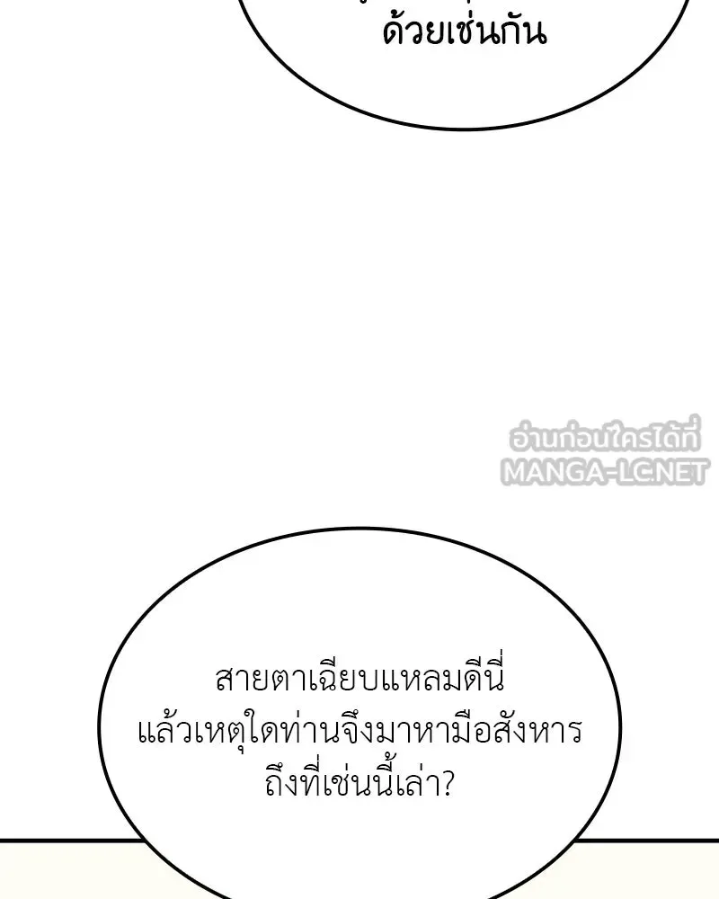 I Reincarnated As The Crazed Heir เกิดอีกทีเป็นว่าที่ประมุขลัทธิมาร ตอนที่ 129 หน้า 117