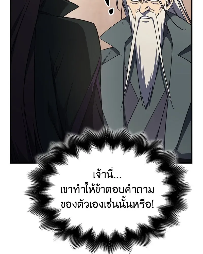 I Reincarnated As The Crazed Heir เกิดอีกทีเป็นว่าที่ประมุขลัทธิมาร ตอนที่ 129 หน้า 121