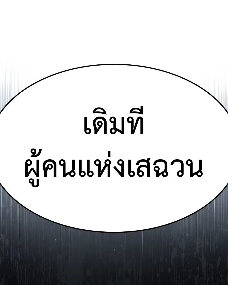 I Reincarnated As The Crazed Heir เกิดอีกทีเป็นว่าที่ประมุขลัทธิมาร ตอนที่ 129 หน้า 131
