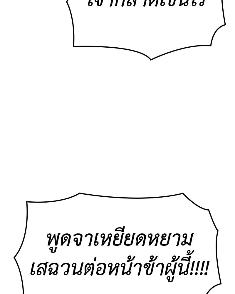 I Reincarnated As The Crazed Heir เกิดอีกทีเป็นว่าที่ประมุขลัทธิมาร ตอนที่ 129 หน้า 137
