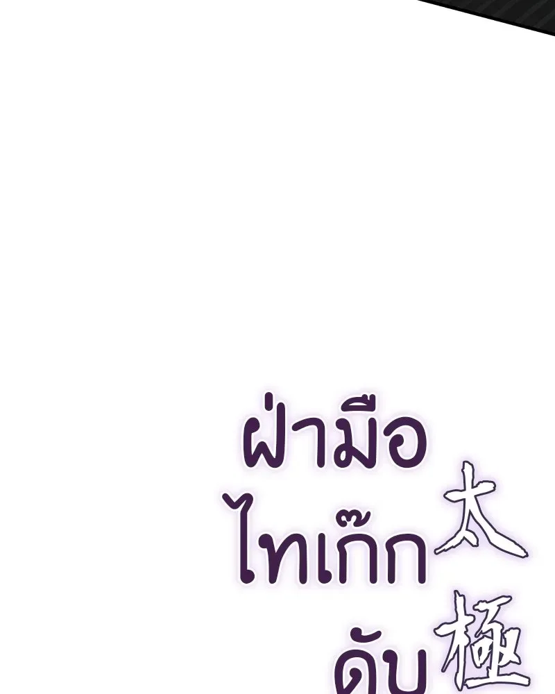 I Reincarnated As The Crazed Heir เกิดอีกทีเป็นว่าที่ประมุขลัทธิมาร ตอนที่ 129 หน้า 145