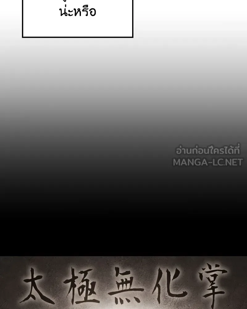 I Reincarnated As The Crazed Heir เกิดอีกทีเป็นว่าที่ประมุขลัทธิมาร ตอนที่ 129 หน้า 159