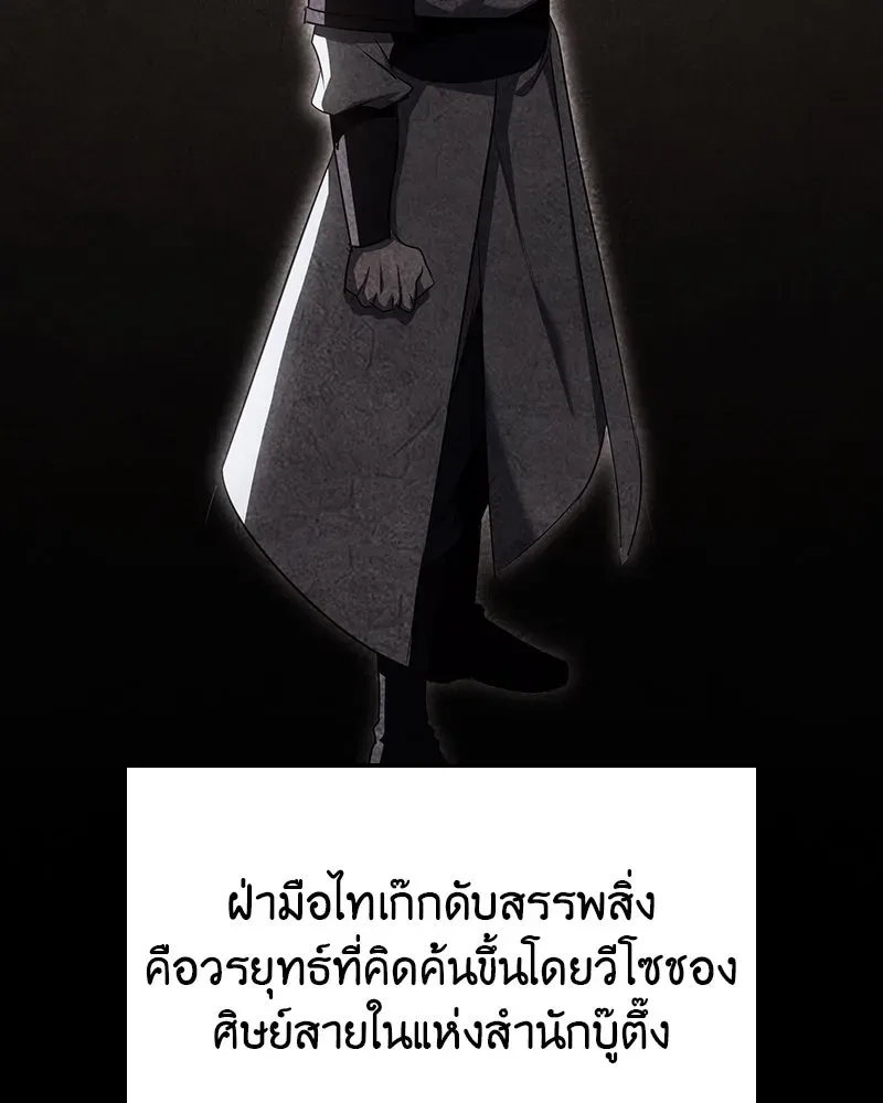 I Reincarnated As The Crazed Heir เกิดอีกทีเป็นว่าที่ประมุขลัทธิมาร ตอนที่ 129 หน้า 161