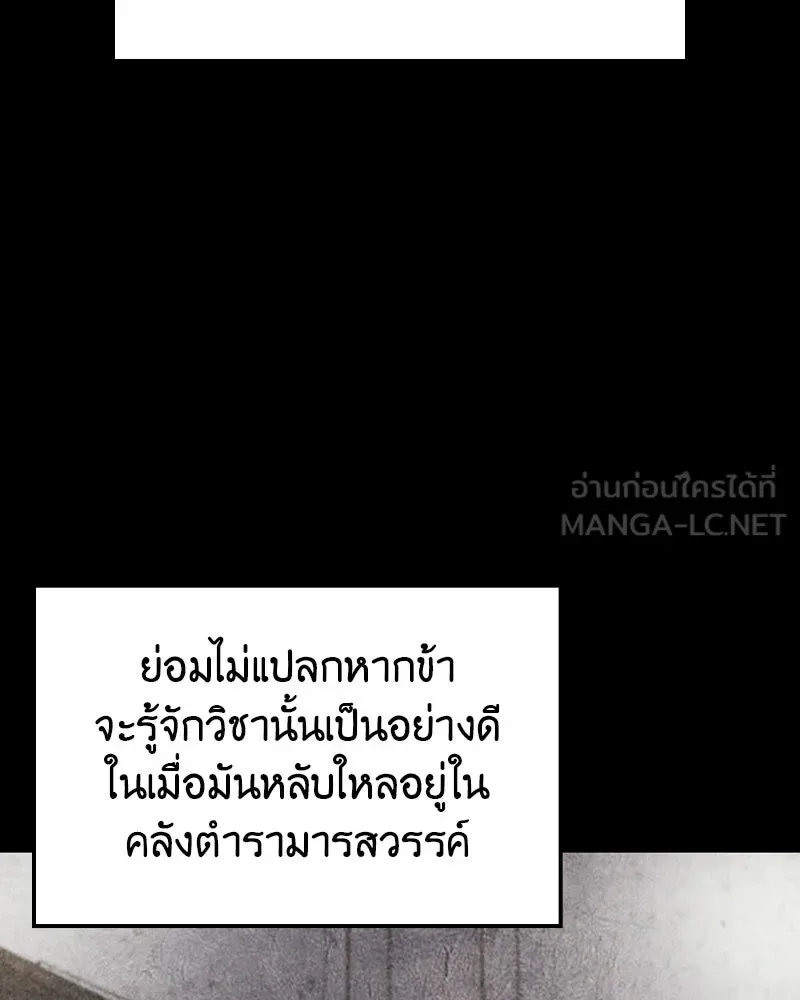 I Reincarnated As The Crazed Heir เกิดอีกทีเป็นว่าที่ประมุขลัทธิมาร ตอนที่ 129 หน้า 162