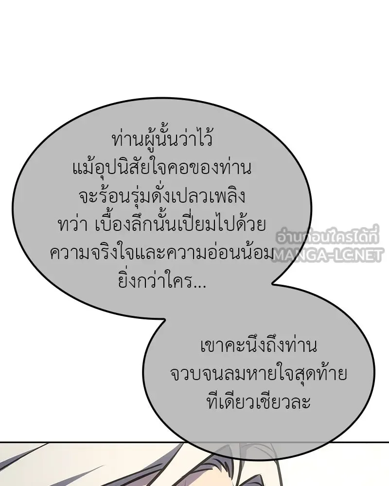 I Reincarnated As The Crazed Heir เกิดอีกทีเป็นว่าที่ประมุขลัทธิมาร ตอนที่ 129 หน้า 168