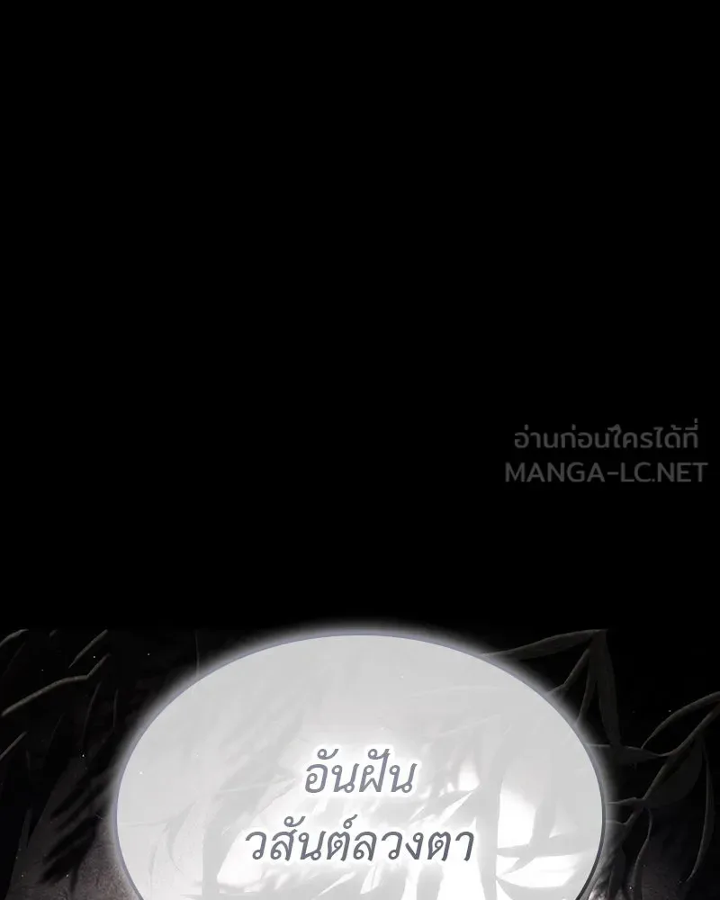 I Reincarnated As The Crazed Heir เกิดอีกทีเป็นว่าที่ประมุขลัทธิมาร ตอนที่ 129 หน้า 177