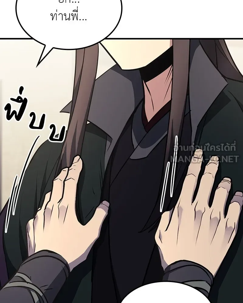 I Reincarnated As The Crazed Heir เกิดอีกทีเป็นว่าที่ประมุขลัทธิมาร ตอนที่ 129 หน้า 183