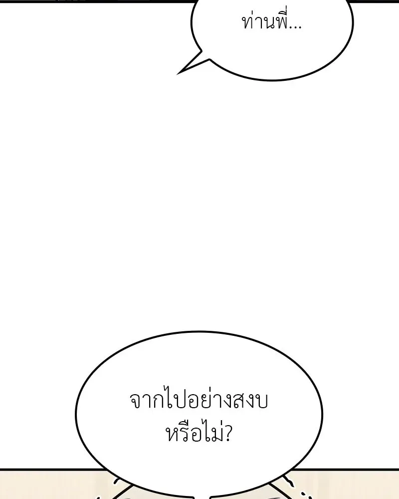 I Reincarnated As The Crazed Heir เกิดอีกทีเป็นว่าที่ประมุขลัทธิมาร ตอนที่ 129 หน้า 184